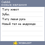 My Wishlist - ce666