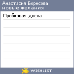 My Wishlist - ce7a834f