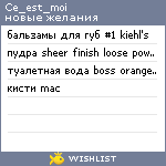 My Wishlist - ce_est_moi