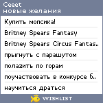 My Wishlist - ceeet