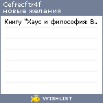 My Wishlist - cefrecftr4f