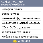 My Wishlist - cehbka_the_sun