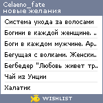 My Wishlist - celaeno_fate