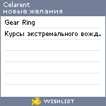 My Wishlist - celarent