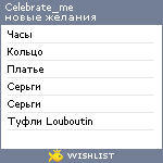 My Wishlist - celebrate_me