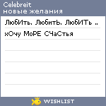 My Wishlist - celebreit