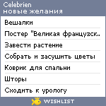 My Wishlist - celebrien