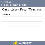 My Wishlist - celenka