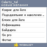 My Wishlist - celerts_tel