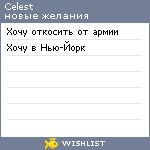 My Wishlist - celest