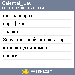 My Wishlist - celestal_way