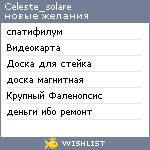 My Wishlist - celeste_solare