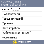 My Wishlist - celestial_being