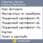 My Wishlist - celestial_horizon