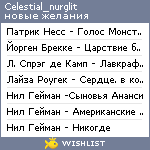 My Wishlist - celestial_nurglit