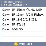 My Wishlist - celestial_voice