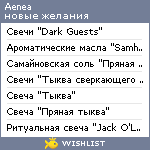 My Wishlist - celestialchild