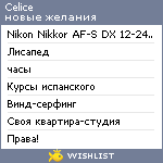 My Wishlist - celice