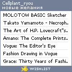 My Wishlist - cellplant_ryou