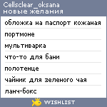 My Wishlist - cellsclear_oksana