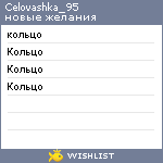 My Wishlist - celovashka_95