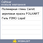 My Wishlist - celtivar