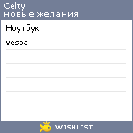 My Wishlist - celty