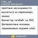 My Wishlist - celui_qui