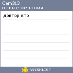 My Wishlist - cem313