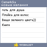 My Wishlist - ceme4cka