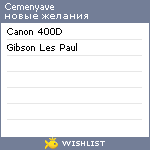 My Wishlist - cemenyave