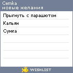 My Wishlist - cemka