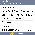 My Wishlist - cenakin