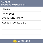 My Wishlist - cennet