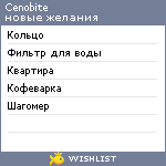 My Wishlist - cenobite