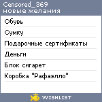 My Wishlist - censored_369