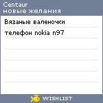 My Wishlist - centaur