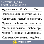 My Wishlist - centaurus_asia