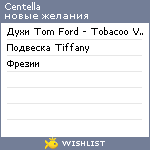 My Wishlist - centella