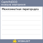 My Wishlist - centrltd333