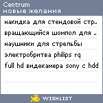 My Wishlist - centrum