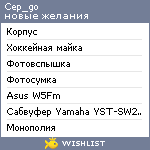 My Wishlist - cep_go