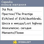 My Wishlist - cepewka