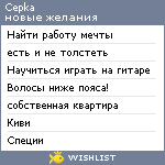 My Wishlist - cepka