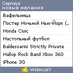 My Wishlist - cepnaya