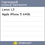 My Wishlist - cepreugypak