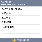 My Wishlist - cerasus