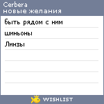 My Wishlist - cerbera