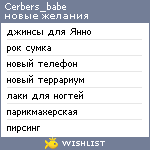 My Wishlist - cerbers_babe