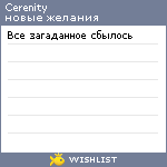 My Wishlist - cerenity